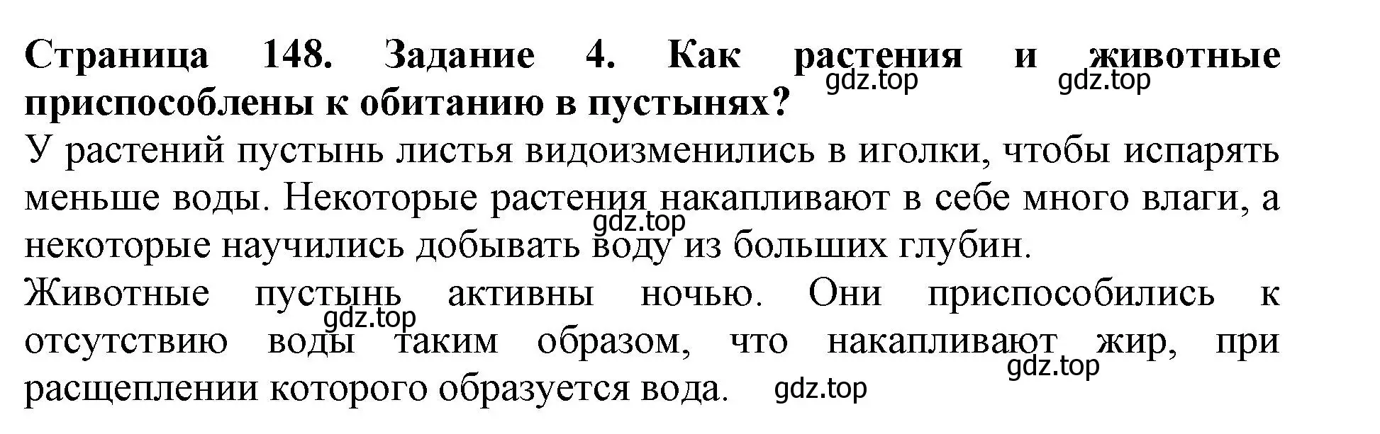 Решение номер 4 (страница 148) гдз по биологии 5 класс Пасечник, Суматохин, учебник