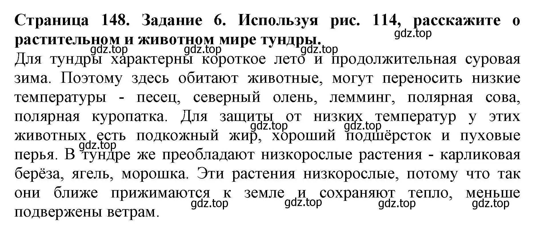 Решение номер 6 (страница 148) гдз по биологии 5 класс Пасечник, Суматохин, учебник