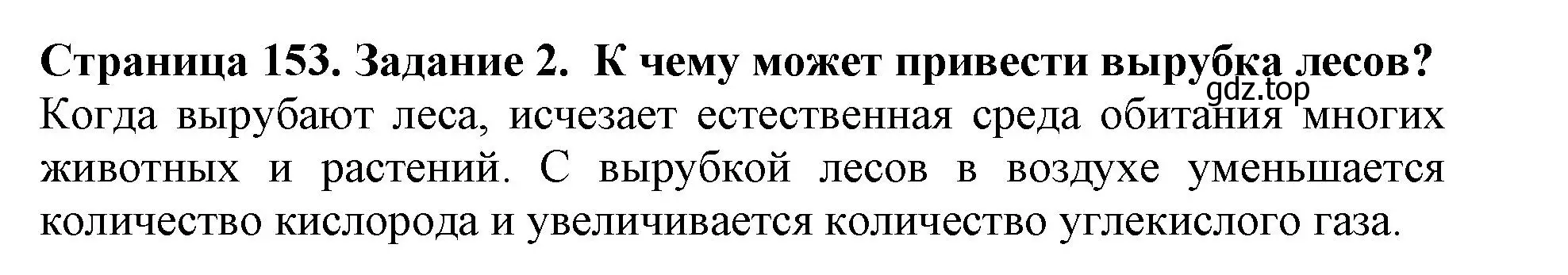 Решение номер 2 (страница 153) гдз по биологии 5 класс Пасечник, Суматохин, учебник