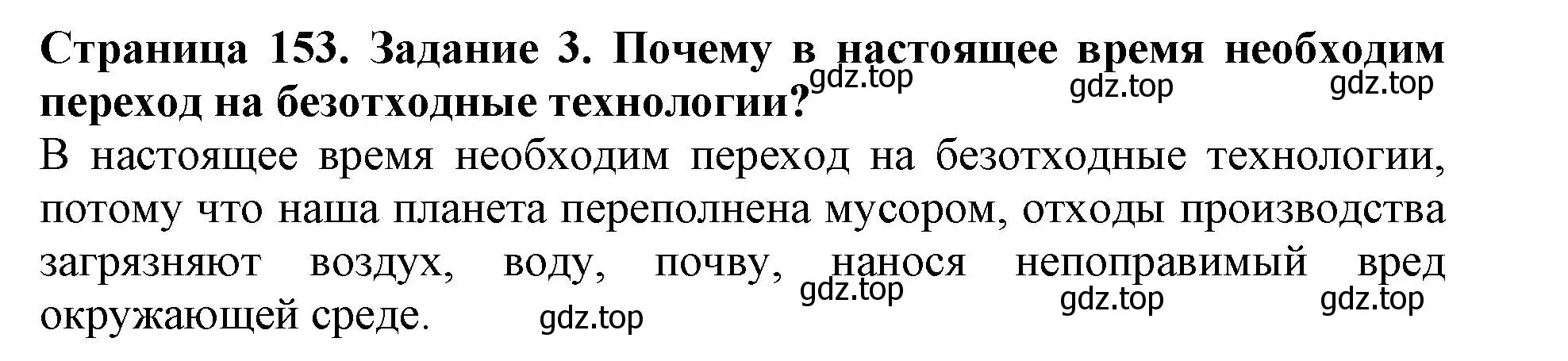 Решение номер 3 (страница 153) гдз по биологии 5 класс Пасечник, Суматохин, учебник