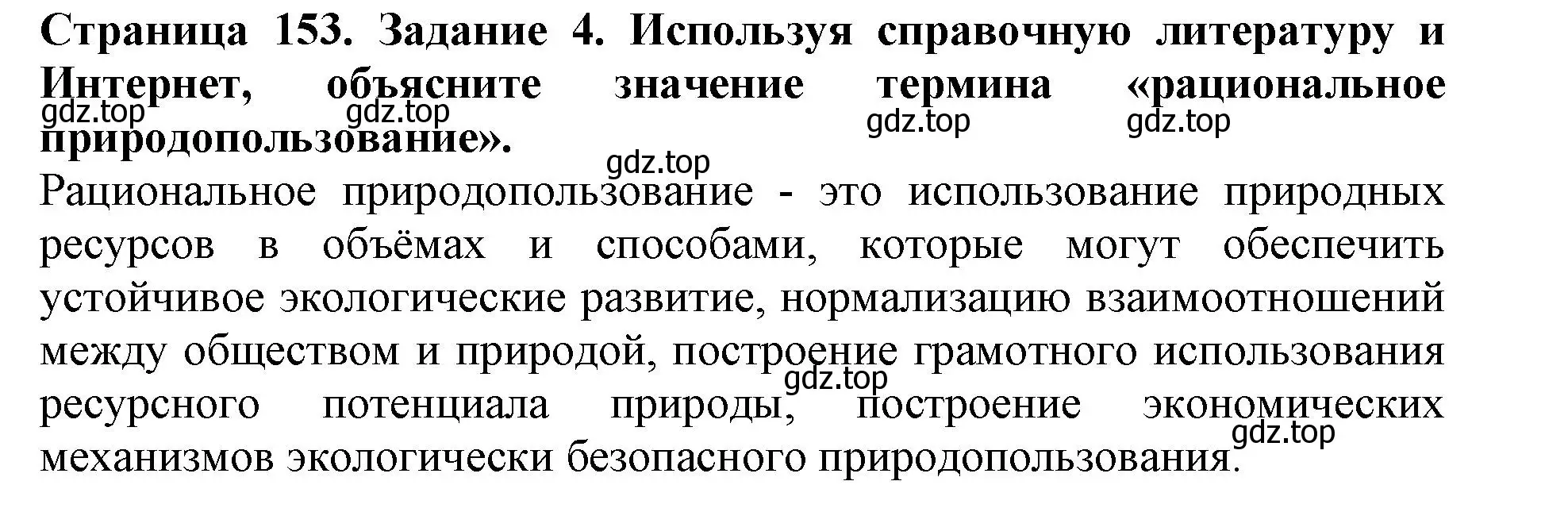 Решение номер 4 (страница 153) гдз по биологии 5 класс Пасечник, Суматохин, учебник