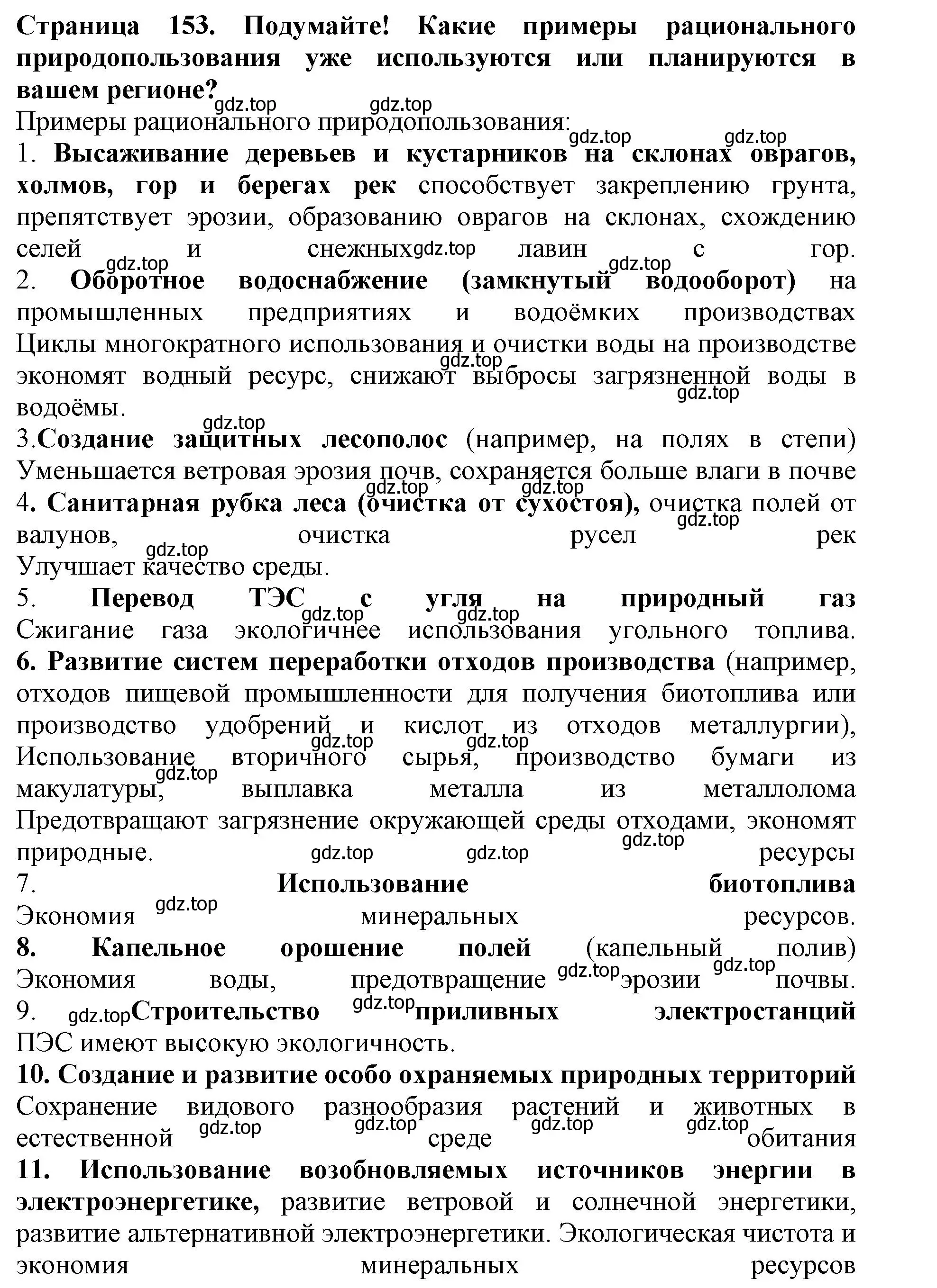 Решение номер Подумайте (страница 153) гдз по биологии 5 класс Пасечник, Суматохин, учебник