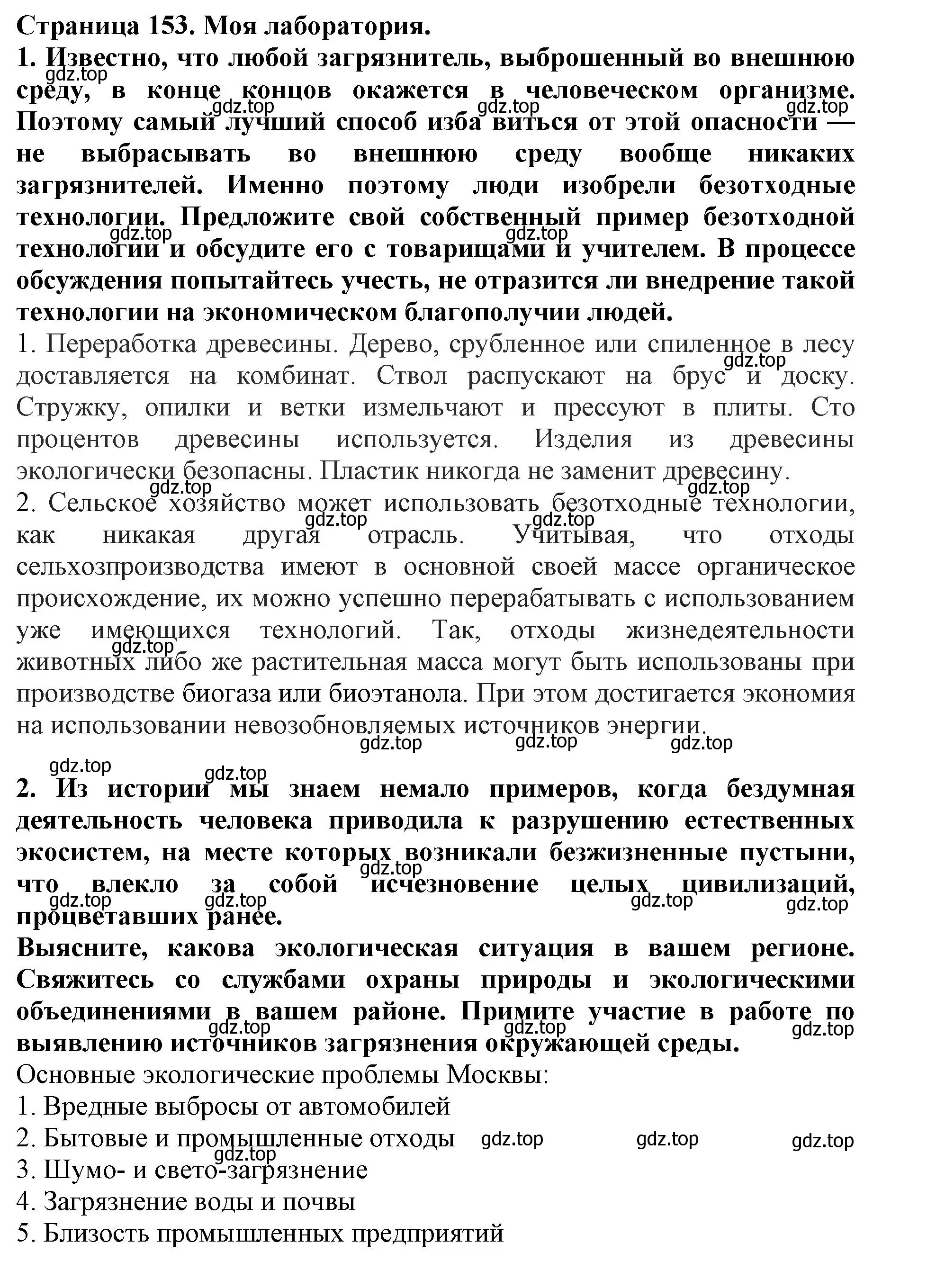 Решение номер Моя лаборатория (страница 153) гдз по биологии 5 класс Пасечник, Суматохин, учебник