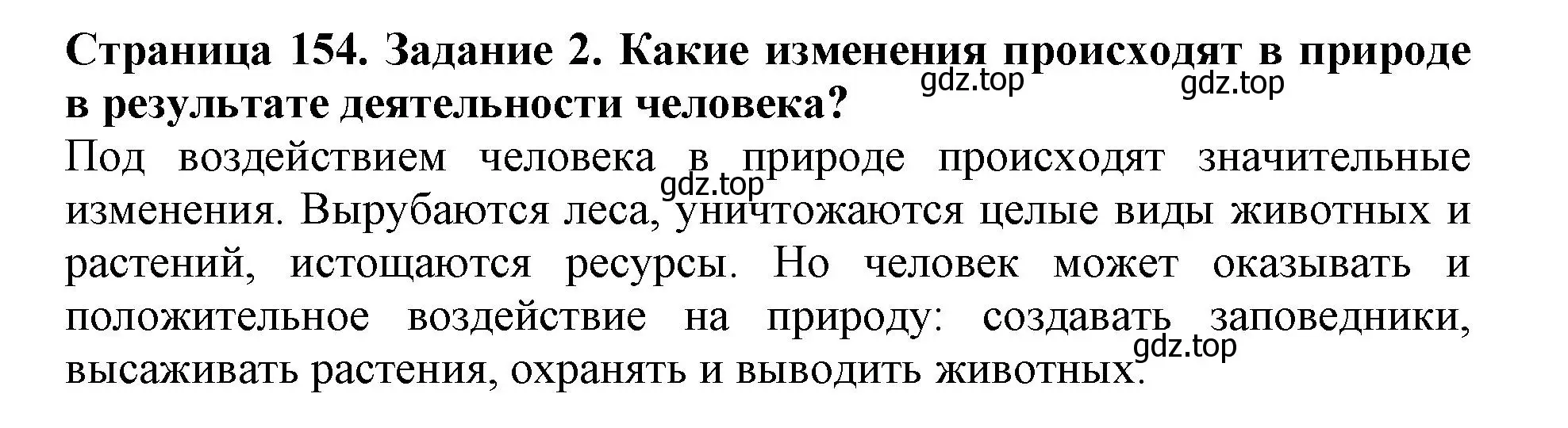 Решение номер 2 (страница 154) гдз по биологии 5 класс Пасечник, Суматохин, учебник