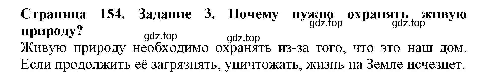 Решение номер 3 (страница 154) гдз по биологии 5 класс Пасечник, Суматохин, учебник