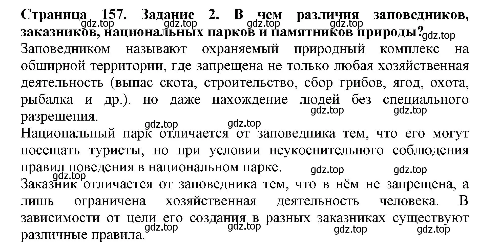 Решение номер 2 (страница 157) гдз по биологии 5 класс Пасечник, Суматохин, учебник