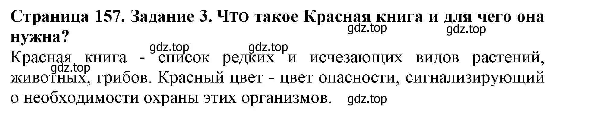 Решение номер 3 (страница 157) гдз по биологии 5 класс Пасечник, Суматохин, учебник