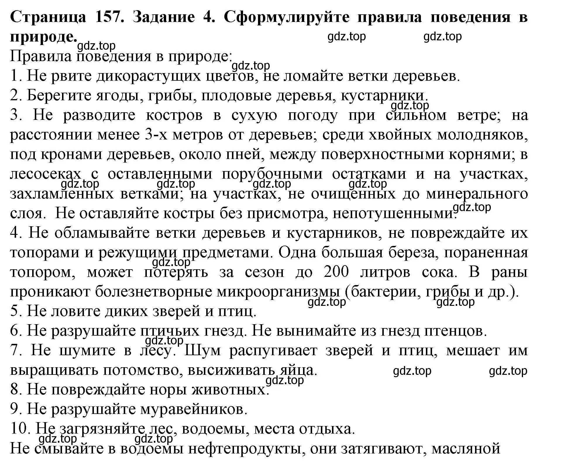 Решение номер 4 (страница 157) гдз по биологии 5 класс Пасечник, Суматохин, учебник