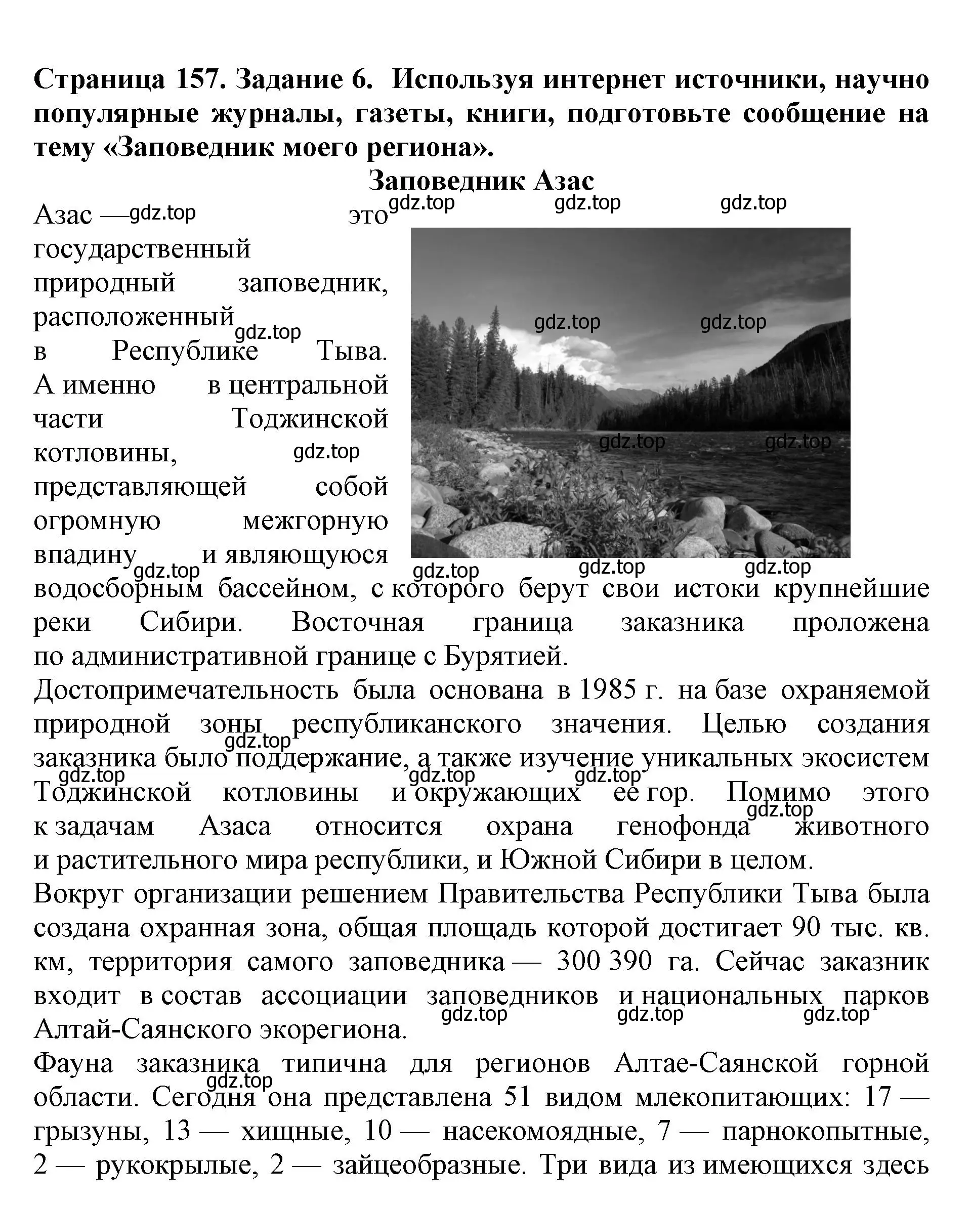 Решение номер 6 (страница 157) гдз по биологии 5 класс Пасечник, Суматохин, учебник