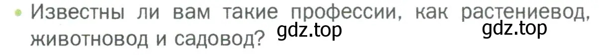 Условие номер 2 (страница 13) гдз по биологии 5 класс Пономарева, Николаев, учебник