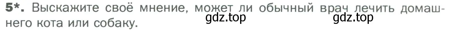 Условие номер 5 (страница 17) гдз по биологии 5 класс Пономарева, Николаев, учебник