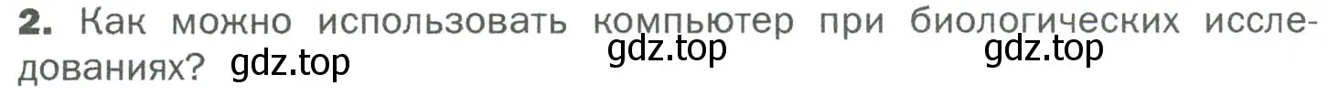 Условие номер 2 (страница 30) гдз по биологии 5 класс Пономарева, Николаев, учебник