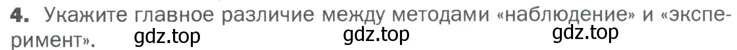 Условие номер 4 (страница 30) гдз по биологии 5 класс Пономарева, Николаев, учебник