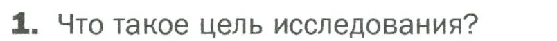 Условие номер 1 (страница 34) гдз по биологии 5 класс Пономарева, Николаев, учебник