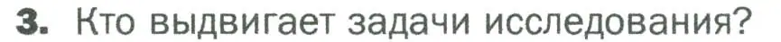 Условие номер 3 (страница 34) гдз по биологии 5 класс Пономарева, Николаев, учебник