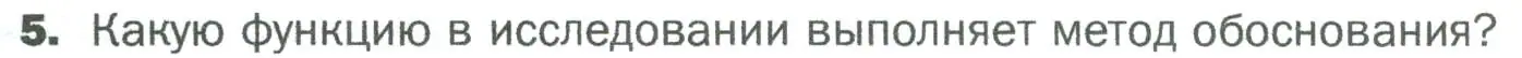 Условие номер 5 (страница 34) гдз по биологии 5 класс Пономарева, Николаев, учебник