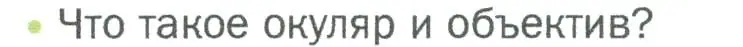 Условие номер 3 (страница 35) гдз по биологии 5 класс Пономарева, Николаев, учебник