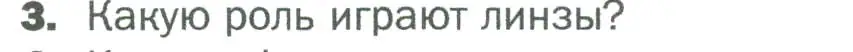 Условие номер 3 (страница 39) гдз по биологии 5 класс Пономарева, Николаев, учебник