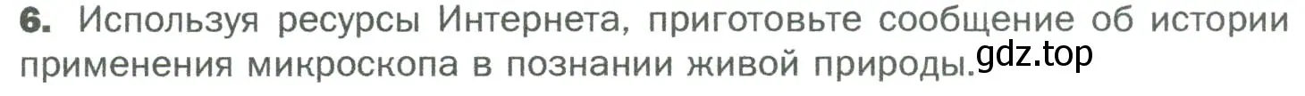 Условие номер 6 (страница 39) гдз по биологии 5 класс Пономарева, Николаев, учебник