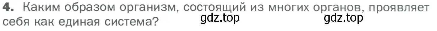 Условие номер 4 (страница 46) гдз по биологии 5 класс Пономарева, Николаев, учебник