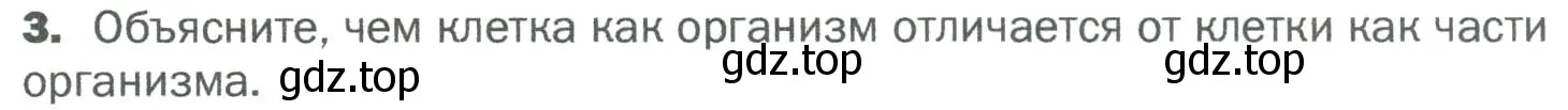 Условие номер 3 (страница 49) гдз по биологии 5 класс Пономарева, Николаев, учебник