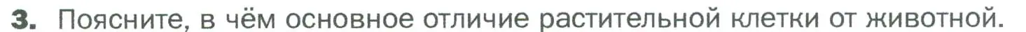 Условие номер 3 (страница 57) гдз по биологии 5 класс Пономарева, Николаев, учебник