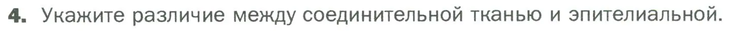 Условие номер 4 (страница 57) гдз по биологии 5 класс Пономарева, Николаев, учебник