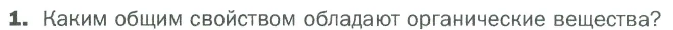 Условие номер 1 (страница 60) гдз по биологии 5 класс Пономарева, Николаев, учебник