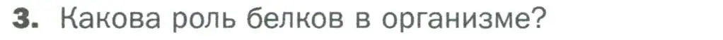 Условие номер 3 (страница 60) гдз по биологии 5 класс Пономарева, Николаев, учебник