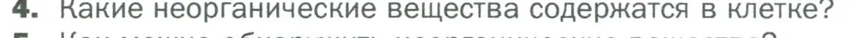 Условие номер 4 (страница 60) гдз по биологии 5 класс Пономарева, Николаев, учебник