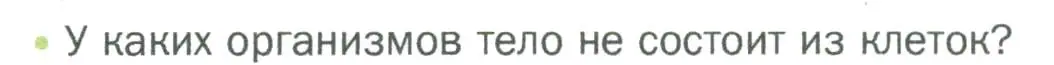 Условие номер 1 (страница 65) гдз по биологии 5 класс Пономарева, Николаев, учебник