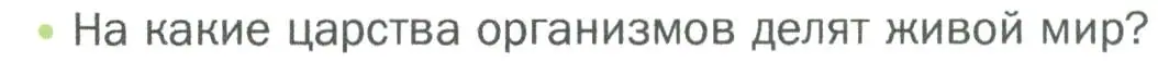 Условие номер 2 (страница 65) гдз по биологии 5 класс Пономарева, Николаев, учебник