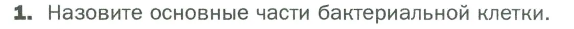 Условие номер 1 (страница 72) гдз по биологии 5 класс Пономарева, Николаев, учебник