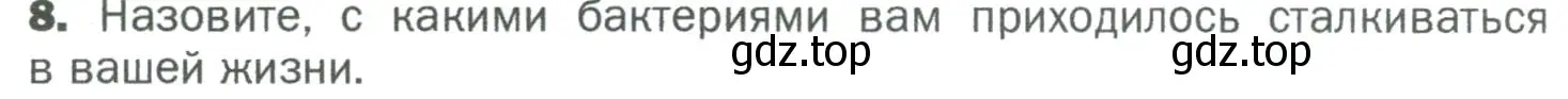 Условие номер 8 (страница 72) гдз по биологии 5 класс Пономарева, Николаев, учебник