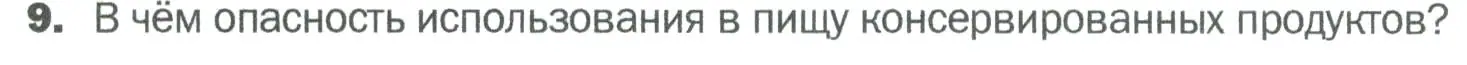 Условие номер 9 (страница 72) гдз по биологии 5 класс Пономарева, Николаев, учебник