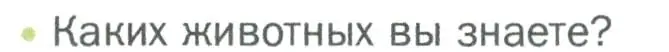 Условие номер 1 (страница 78) гдз по биологии 5 класс Пономарева, Николаев, учебник