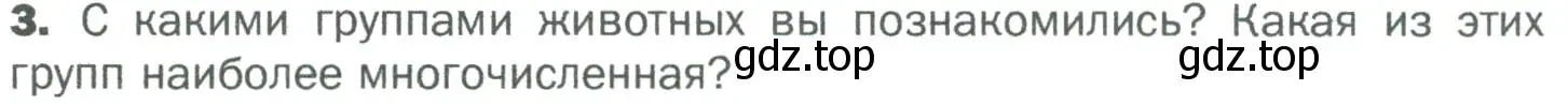 Условие номер 3 (страница 82) гдз по биологии 5 класс Пономарева, Николаев, учебник