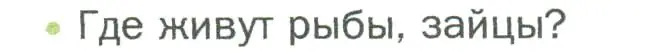 Условие номер 2 (страница 93) гдз по биологии 5 класс Пономарева, Николаев, учебник