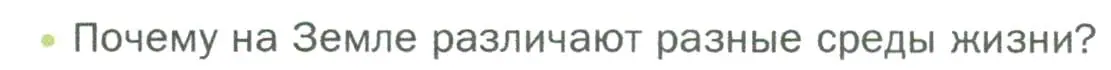 Условие номер 1 (страница 98) гдз по биологии 5 класс Пономарева, Николаев, учебник