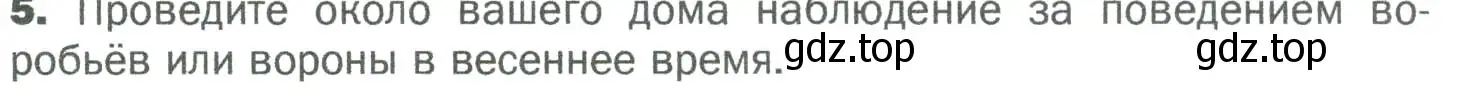 Условие номер 5 (страница 107) гдз по биологии 5 класс Пономарева, Николаев, учебник