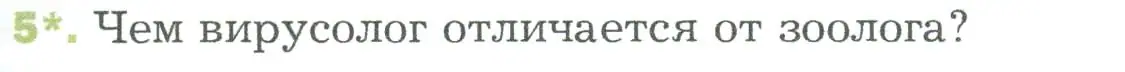 Условие номер 5 (страница 23) гдз по биологии 5 класс Пономарева, Николаев, учебник