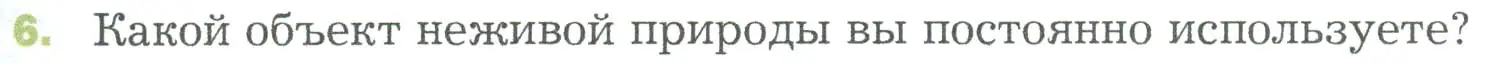 Условие номер 6 (страница 23) гдз по биологии 5 класс Пономарева, Николаев, учебник