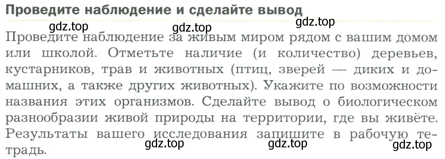 Условие  Проведите наблюдение и сделайте вывод (страница 24) гдз по биологии 5 класс Пономарева, Николаев, учебник