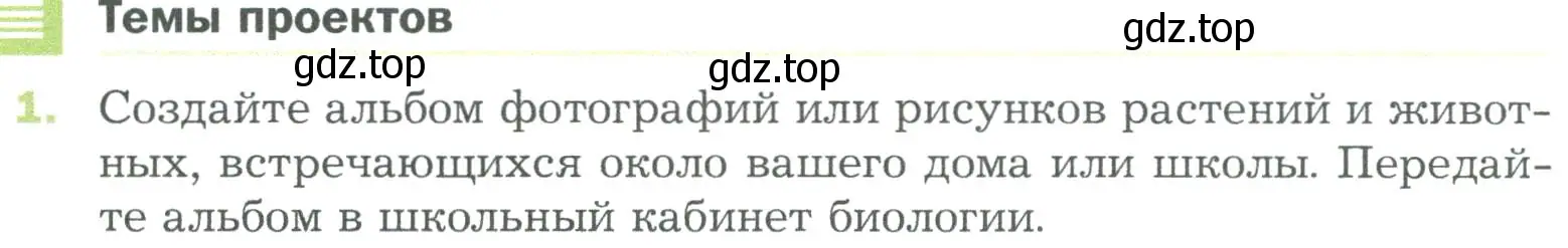 Условие номер 1 (страница 24) гдз по биологии 5 класс Пономарева, Николаев, учебник