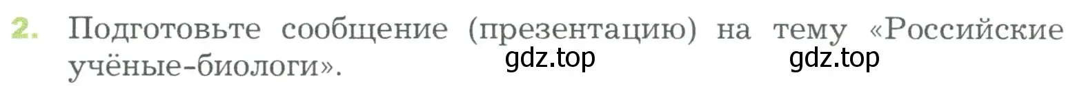 Условие номер 2 (страница 24) гдз по биологии 5 класс Пономарева, Николаев, учебник