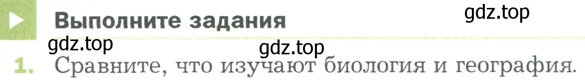 Условие номер 1 (страница 23) гдз по биологии 5 класс Пономарева, Николаев, учебник