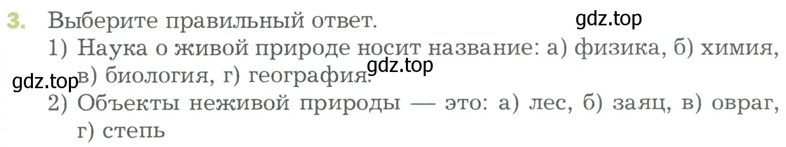 Условие номер 3 (страница 23) гдз по биологии 5 класс Пономарева, Николаев, учебник