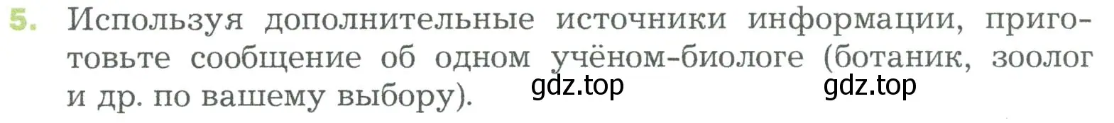 Условие номер 5 (страница 23) гдз по биологии 5 класс Пономарева, Николаев, учебник