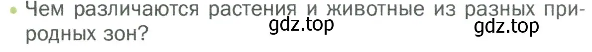 Условие номер 2 (страница 107) гдз по биологии 5 класс Пономарева, Николаев, учебник