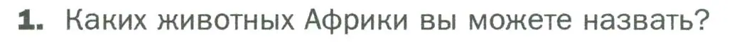 Условие номер 1 (страница 113) гдз по биологии 5 класс Пономарева, Николаев, учебник